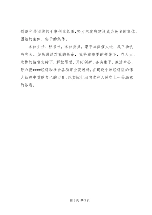 县人大常委会拟任命人员供职发言 (5).docx