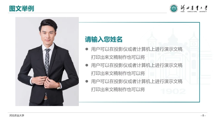 河北农业大学专属学术汇报毕业答辩通用PPT模板