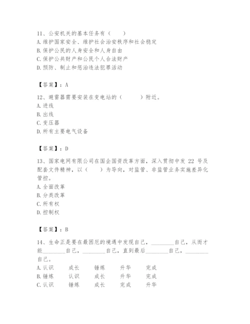 国家电网招聘之公共与行业知识题库及答案.docx