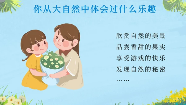 部编版三年级上册第二十二课读不完的大书PPT模板