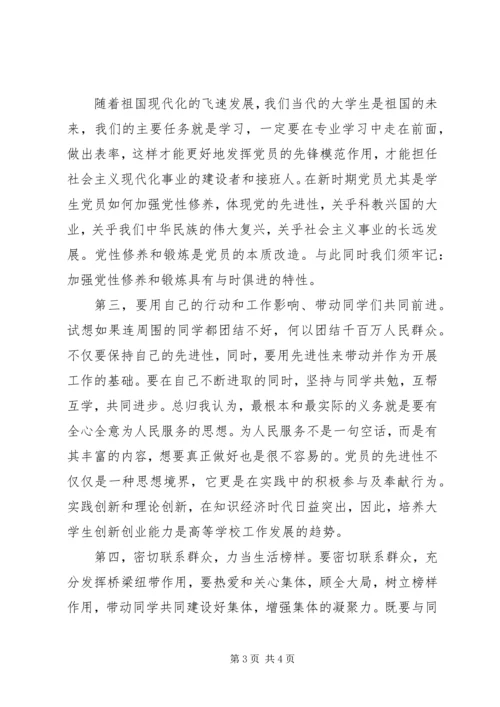 思想汇报之党性的认识 (4).docx