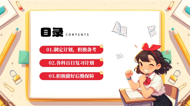 高考倒计时100天中考中高考通用PPT模板