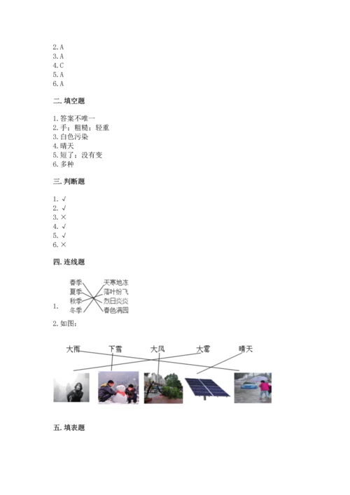 教科版二年级上册科学期末测试卷附参考答案ab卷.docx