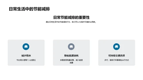 构筑生态校园