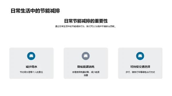 构筑生态校园