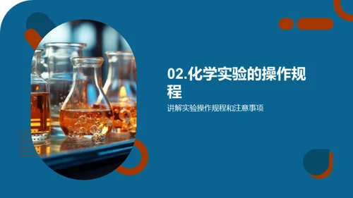 化学实验全探索