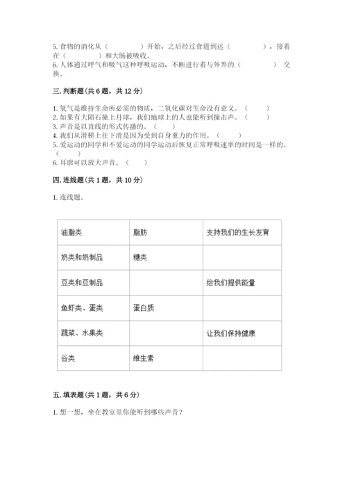 教科版四年级上册科学期末测试卷带答案（巩固）.docx