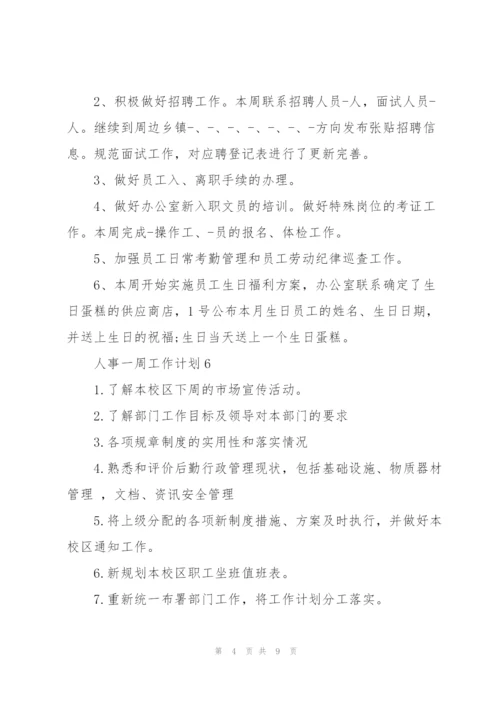 人事一周工作计划10篇.docx