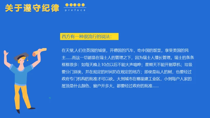 开学第一课新学期加油通用PPT母版