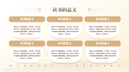国风古色世界读书日通用PPT模板