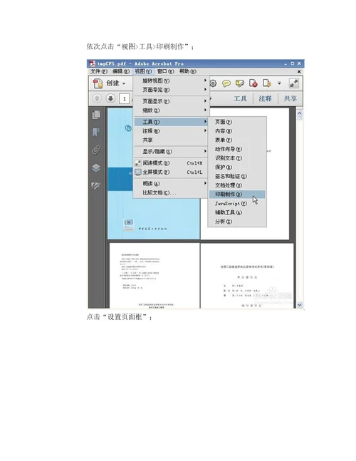 PDF文件页面大小不一致的解决办法