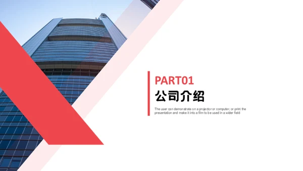 项目招商商业计划书通用PPT模版