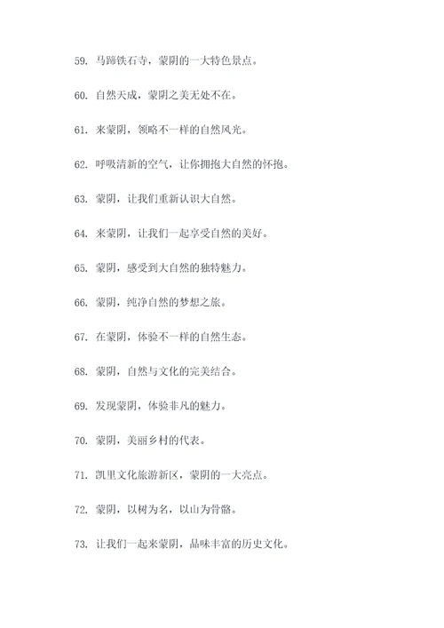 蒙阴宣传标语