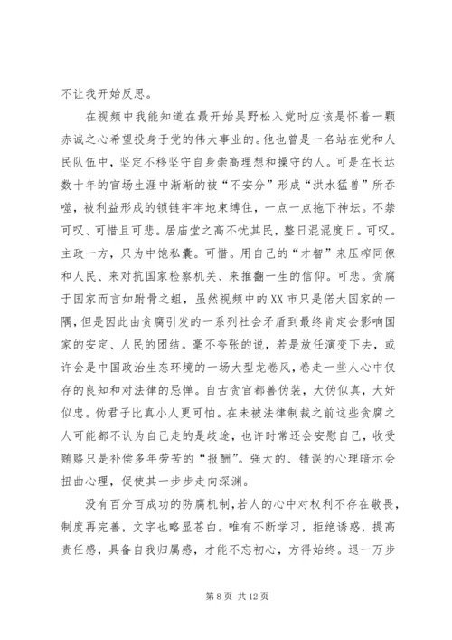 观看《贪欲之害》有感五篇.docx