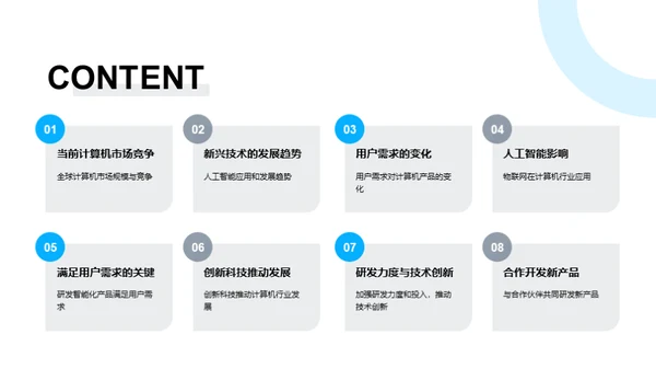 科技驱动的计算未来