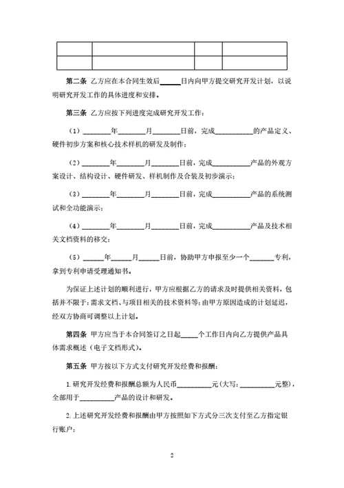 技术开发（委托）合同