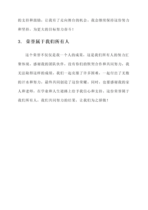 中学生座右铭和获奖感言