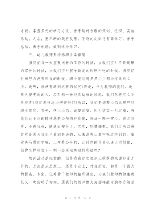 幼儿教师数学培训心得5篇.docx