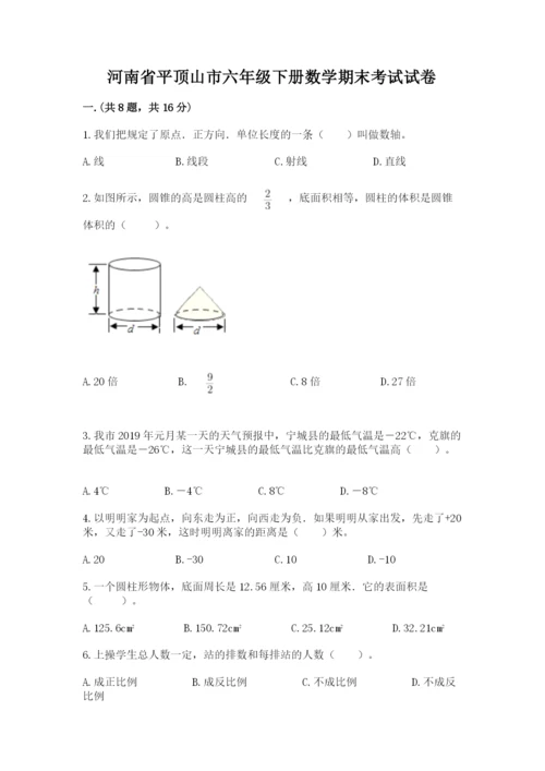 河南省平顶山市六年级下册数学期末考试试卷精品（夺冠）.docx