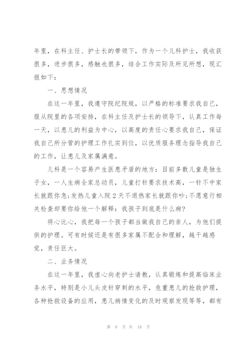 护士个人的述职报告.docx