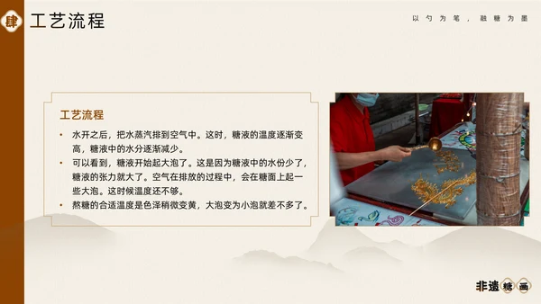 中国非物质文化遗产非遗糖画通用PPT模板