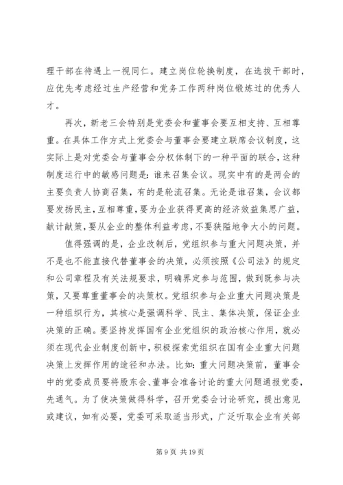 推进民营企业党建创新的实践探索 (3).docx