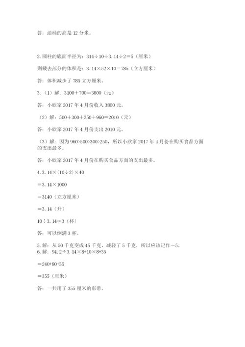 冀教版六年级下册数学 期末检测卷附答案（达标题）.docx