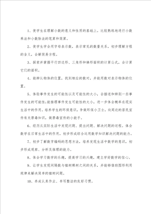 关于小学数学的教学工作计划