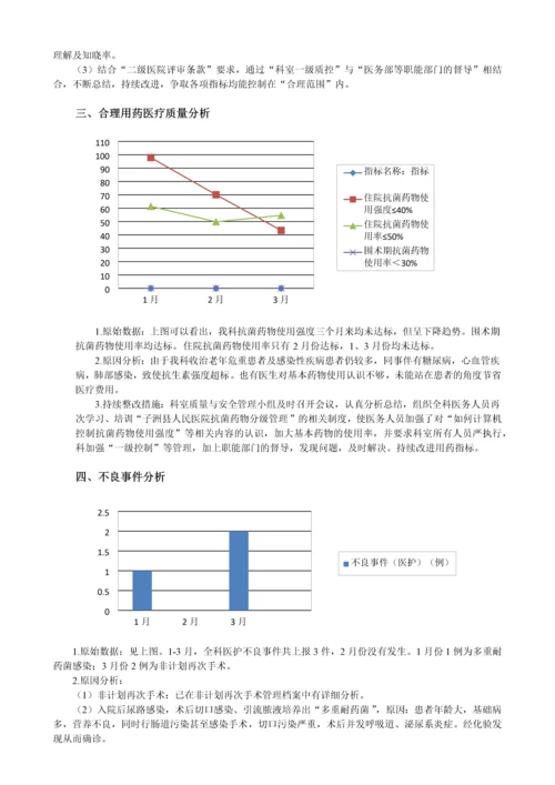 质量与安全管理质控分析案例.docx