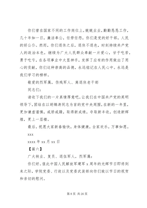 八一建军节慰问信16篇_1.docx