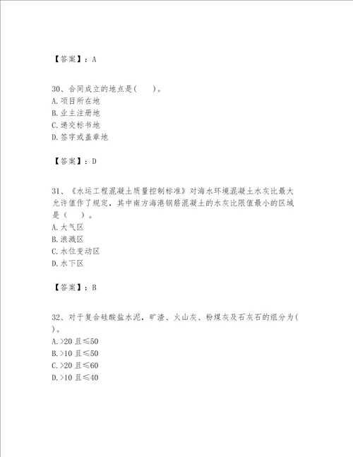 一级建造师之一建港口与航道工程实务题库（夺冠）word版