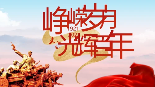 讲述红色好故事党史学习教育PPT动态模板