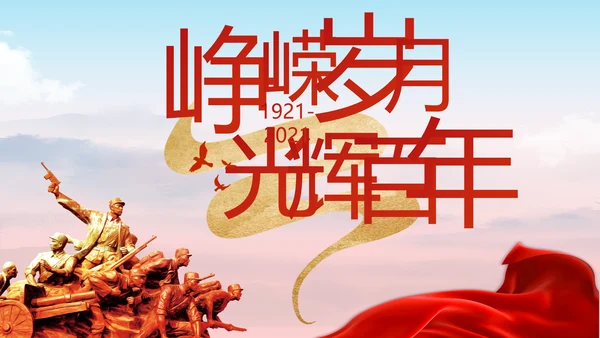 讲述红色好故事党史学习教育PPT动态模板