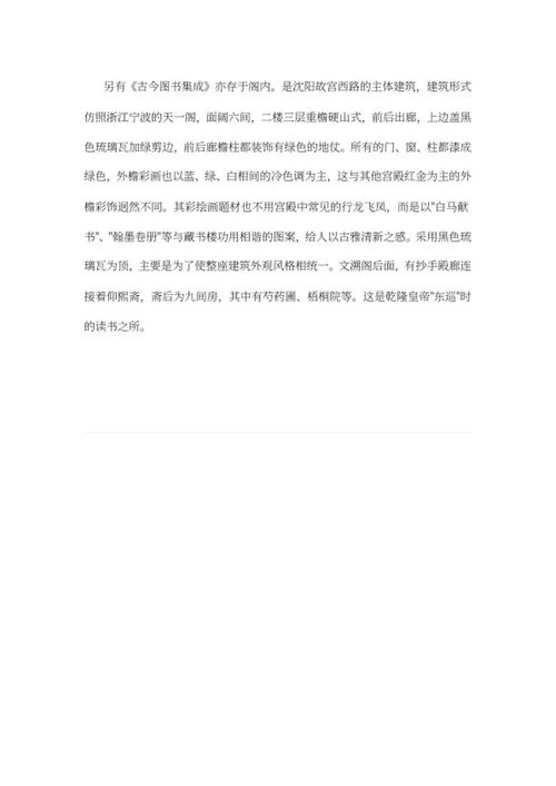 沈阳故宫介绍word模板