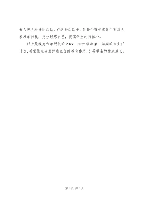 第二学期六年级班级工作计划.docx