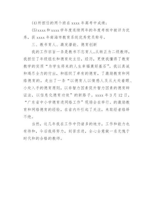 高中政治教师教学述职报告.docx