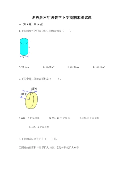 沪教版六年级数学下学期期末测试题含答案【典型题】.docx