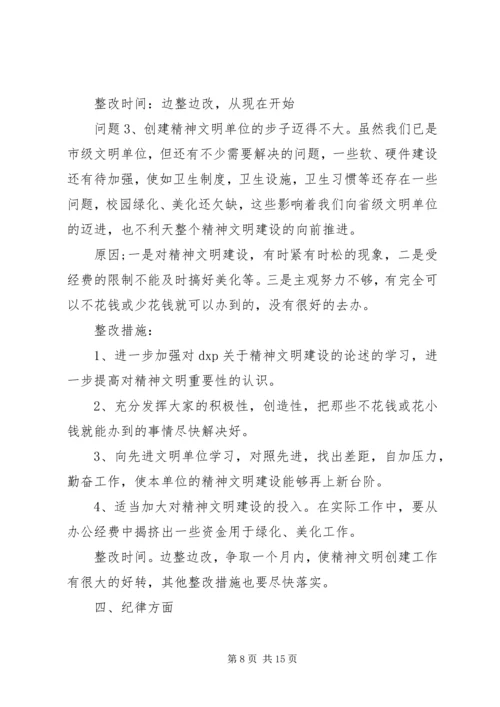 党性修养锻炼不够原因分析.docx