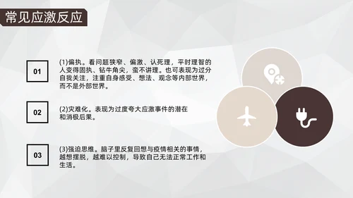 学生心理健康通用PPT模板