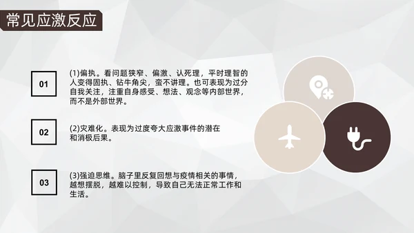 学生心理健康通用PPT模板