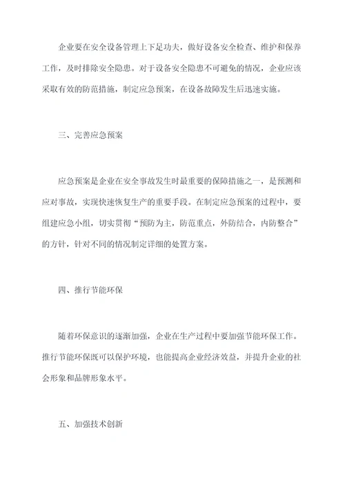 安全经济技术措施方案