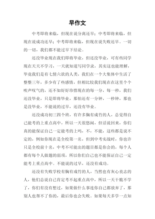 早作文.docx