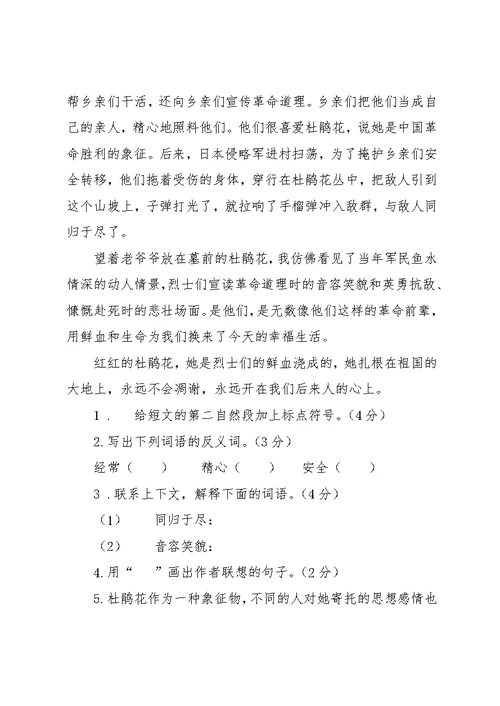 北师大版小升初语文试卷及答案