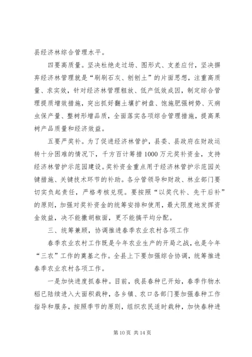 在全县脱贫攻坚暨春季农业生产推进会议上的讲话.docx