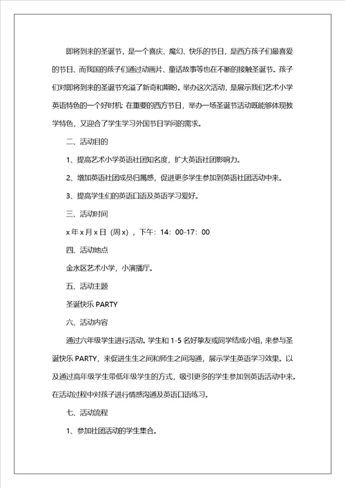 学生社团主题活动方案10篇