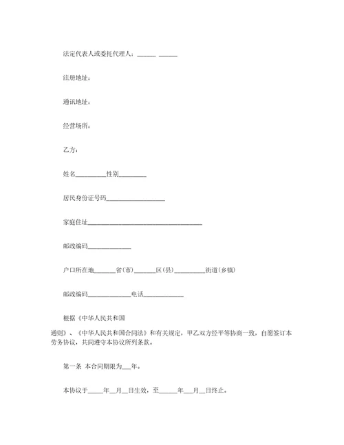 超市促销劳动合同范本超市促销劳动合同模板