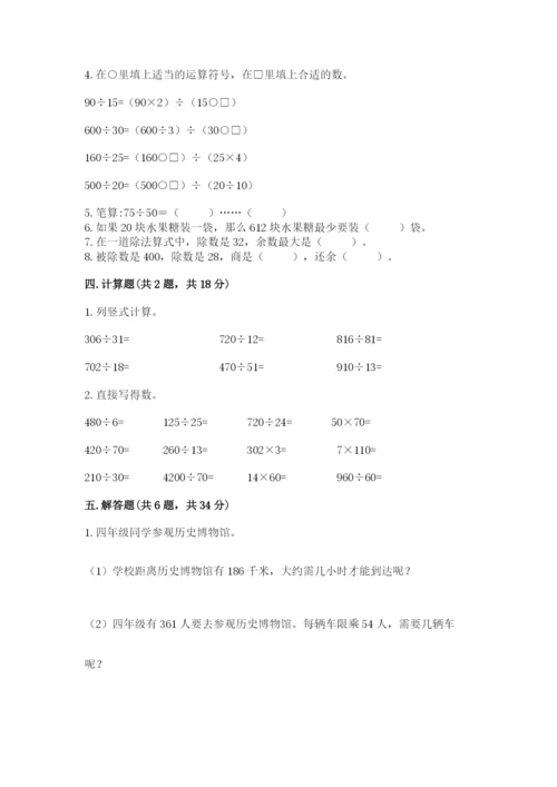 北师大版四年级上册数学第六单元 除法 测试卷及一套参考答案.docx