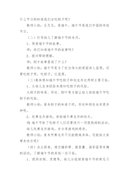 幼儿园小班安全教案《端午节》含反思.docx