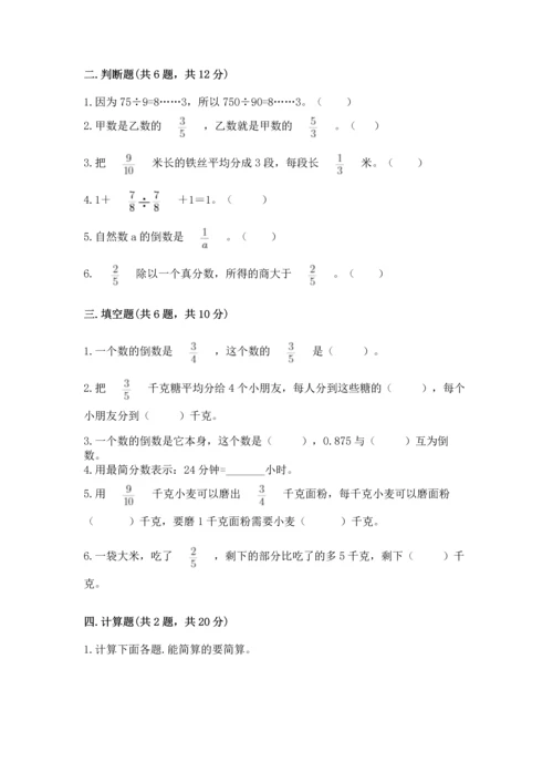 冀教版五年级下册数学第六单元 分数除法 测试卷a4版可打印.docx