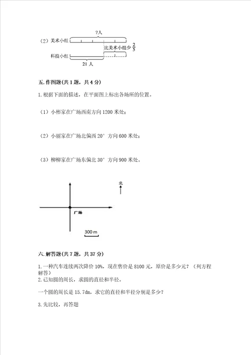 小学数学六年级上册期末考试试卷及答案典优